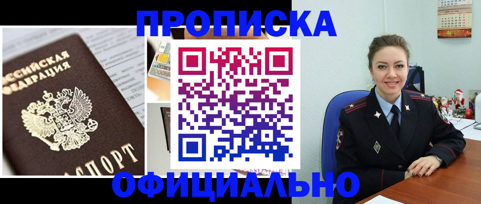 прописка в квартире в Обояни