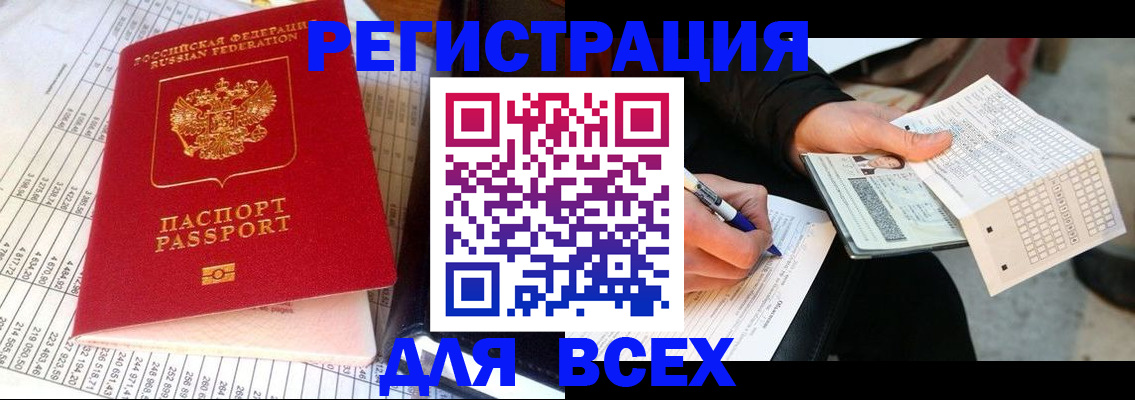 прописка штамп в Обояни